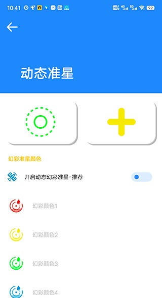 准星大师手机版截图2