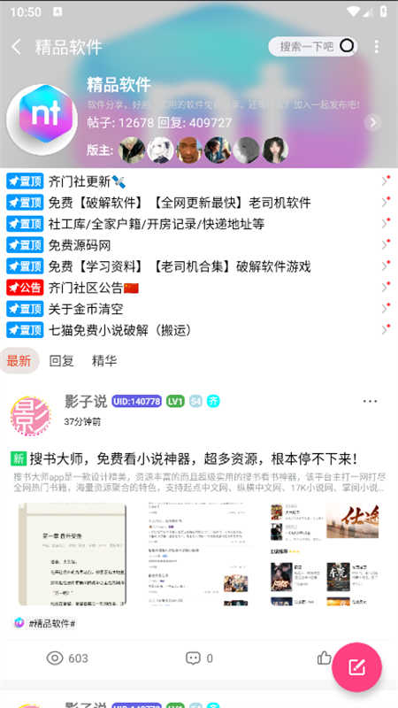 齐门社区官网版截图1