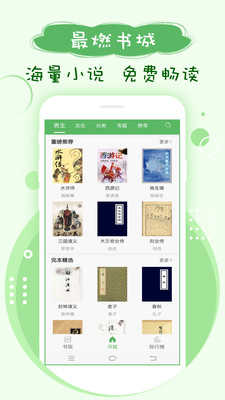 搜书王app截图2