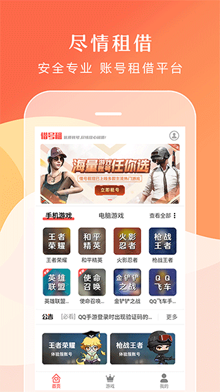 借号租app截图2