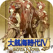 大航海时代4加强版中文版