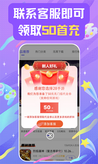 28折扣平台app4