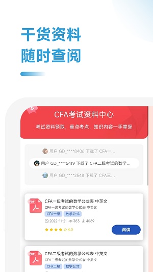 CFA考试学霸社安装下载