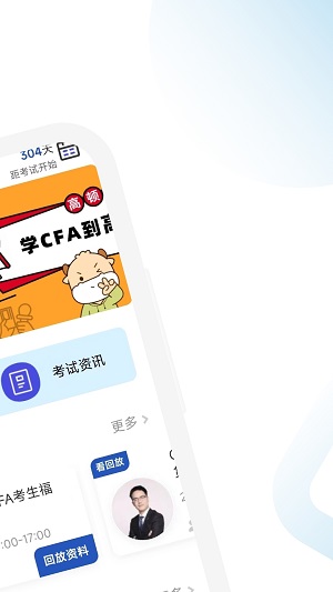 CFA考试学霸社安装下载