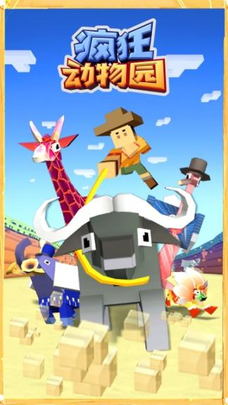 疯狂动物园9999999金币钻石游戏下载