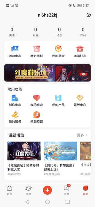 红魔社区软件下载