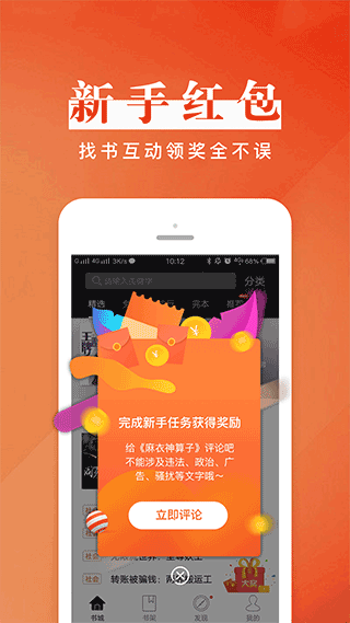 黑岩阅读app2