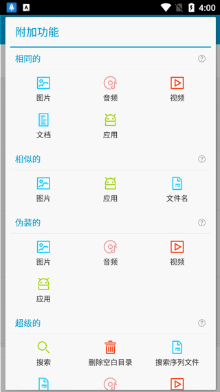 搜索重复文件app1