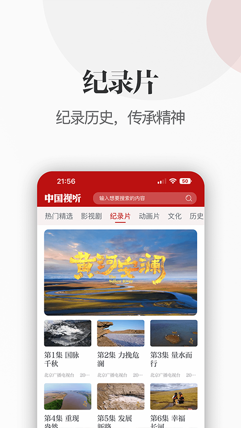 中国视听app官方版4