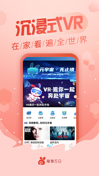 粤享5G app5