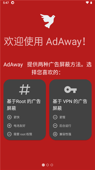 AdAway中文版2