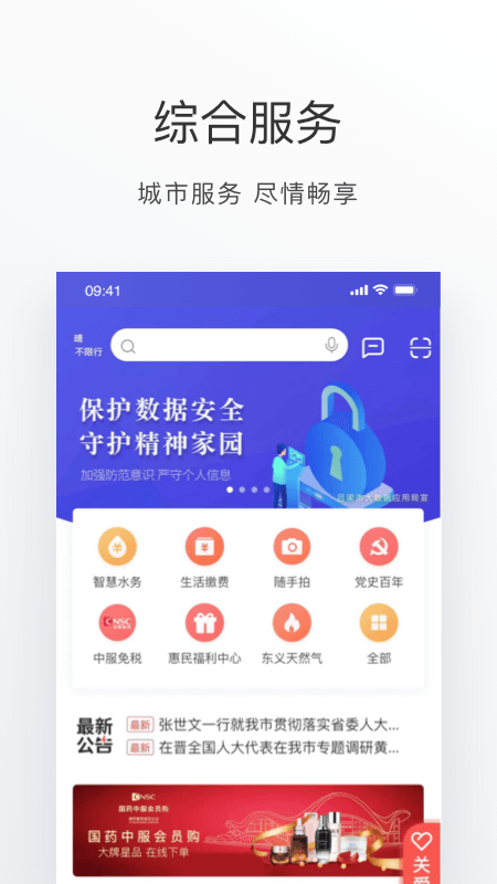 吕梁通手机app3