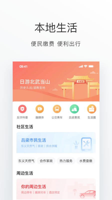 吕梁通手机app4