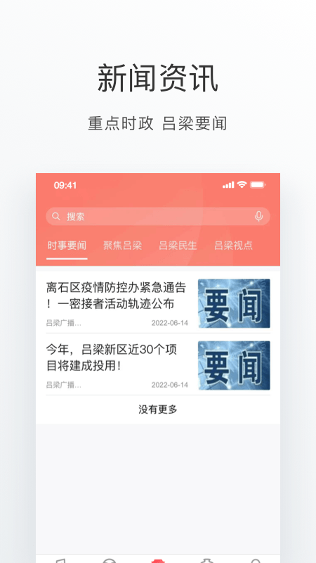 吕梁通手机app5