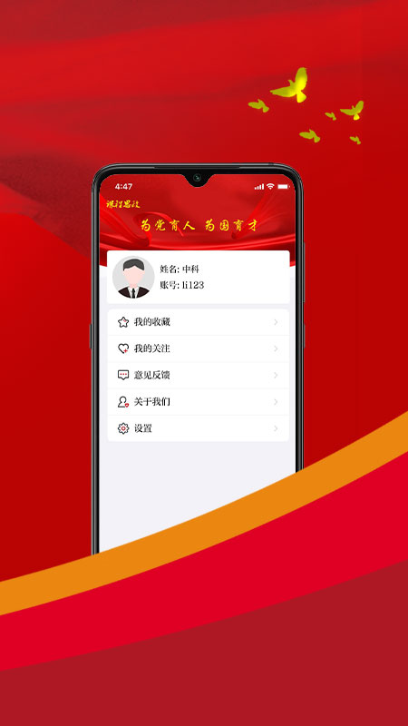 课程思政app4