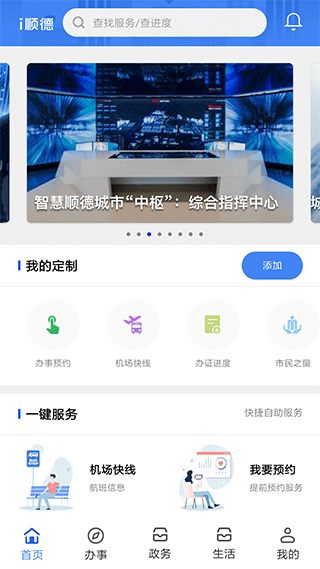 i顺德app1