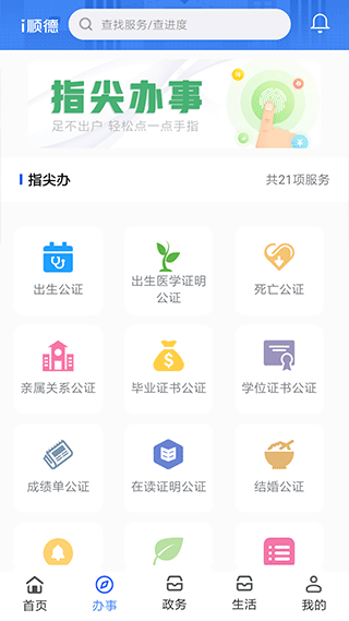 i顺德app2