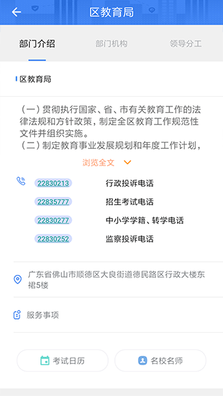 i顺德app3