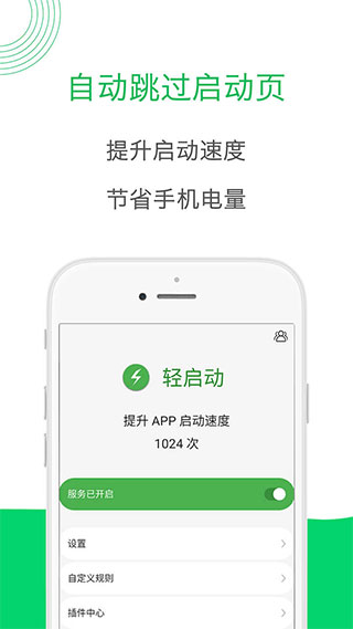 轻启动app最新版2