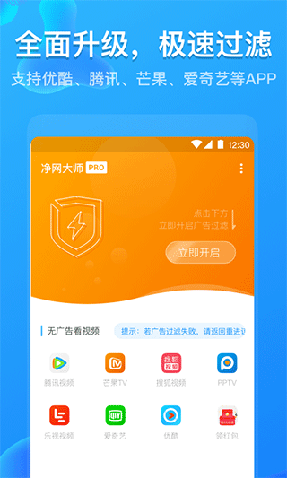 净网大师pro1