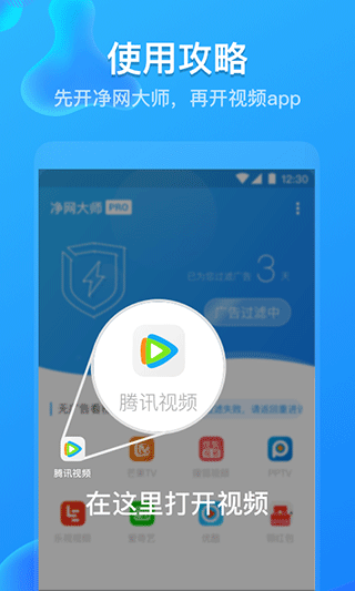 净网大师pro3