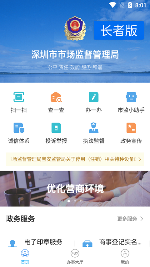 市场通App官方版免广告下载
