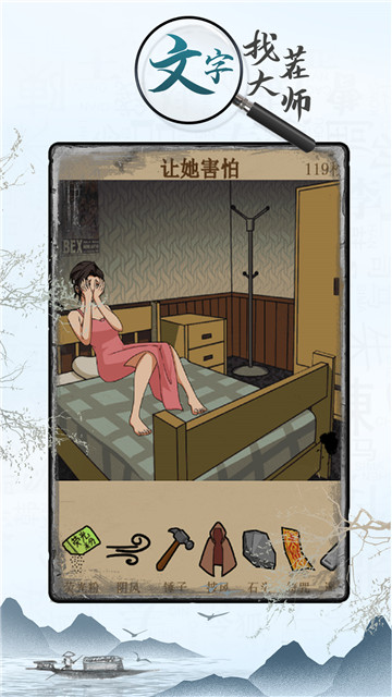 文字找茬大师官网版下载