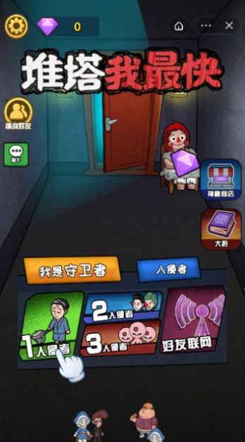 推塔我最快正版手机下载