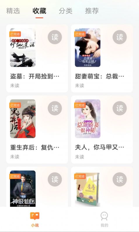 追享小说最新版手机下载
