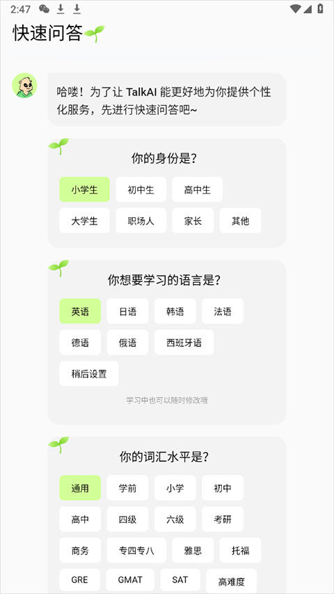 TalkAI练口语完整版下载