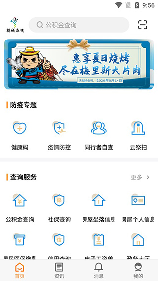 鹤城在线最新版app下载