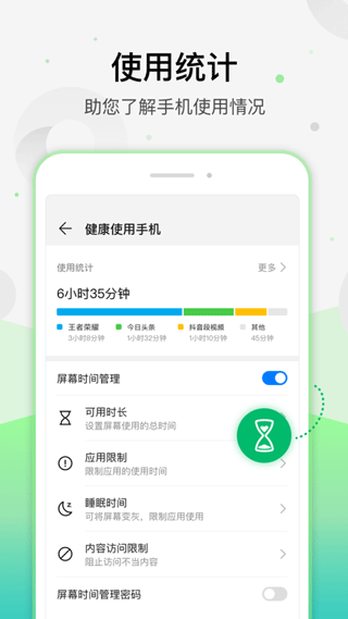 学生模式app(更名为健康使用手机)官网下载
