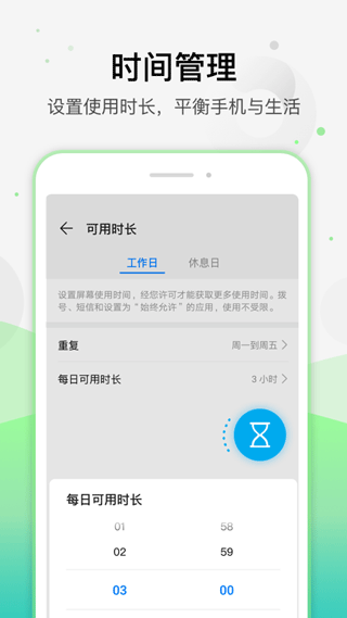 学生模式app(更名为健康使用手机)官网下载