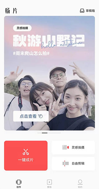 畅片app下载