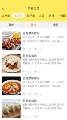 懒人食谱免费版下载