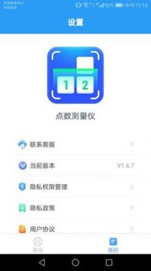 点数测量仪完整版下载