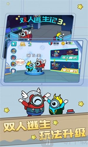 双人逃亡记3官网下载