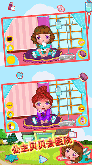 主贝贝去医院手机版游戏下载