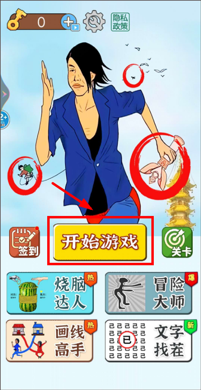 茬子来了免费版下载