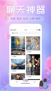 恋爱话语官方版下载