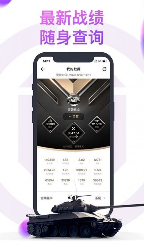 坦克营地软件下载