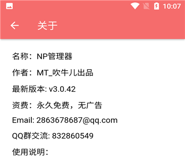 np管理器3.0.2app下载