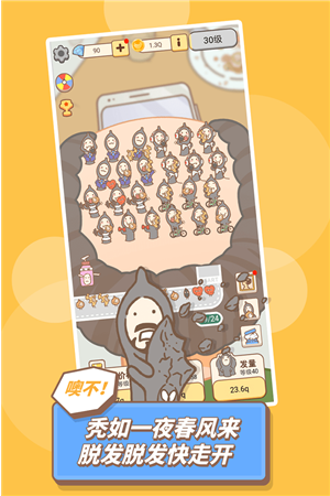 发际线等等我免费版v1.0.1最新手机版安装下载