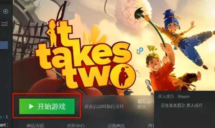 双人成行中文版免广告下载