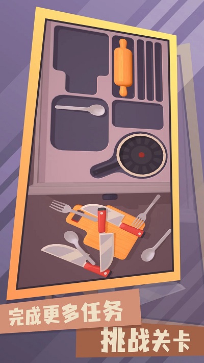 梦幻收纳师中文版下载