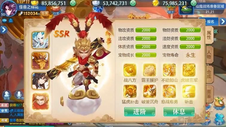 战宠西游免广告下载