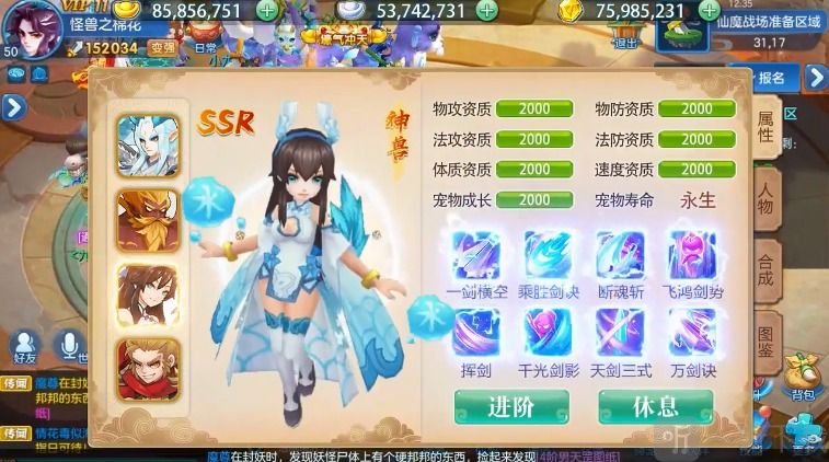 战宠西游免广告下载