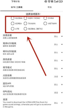 gfx画质工具箱最新版安装包下载