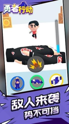 勇者行动完整版下载