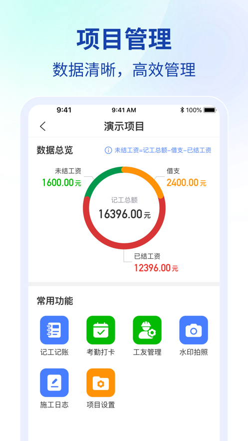 工地协同官网版下载
